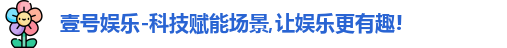壹号娱乐